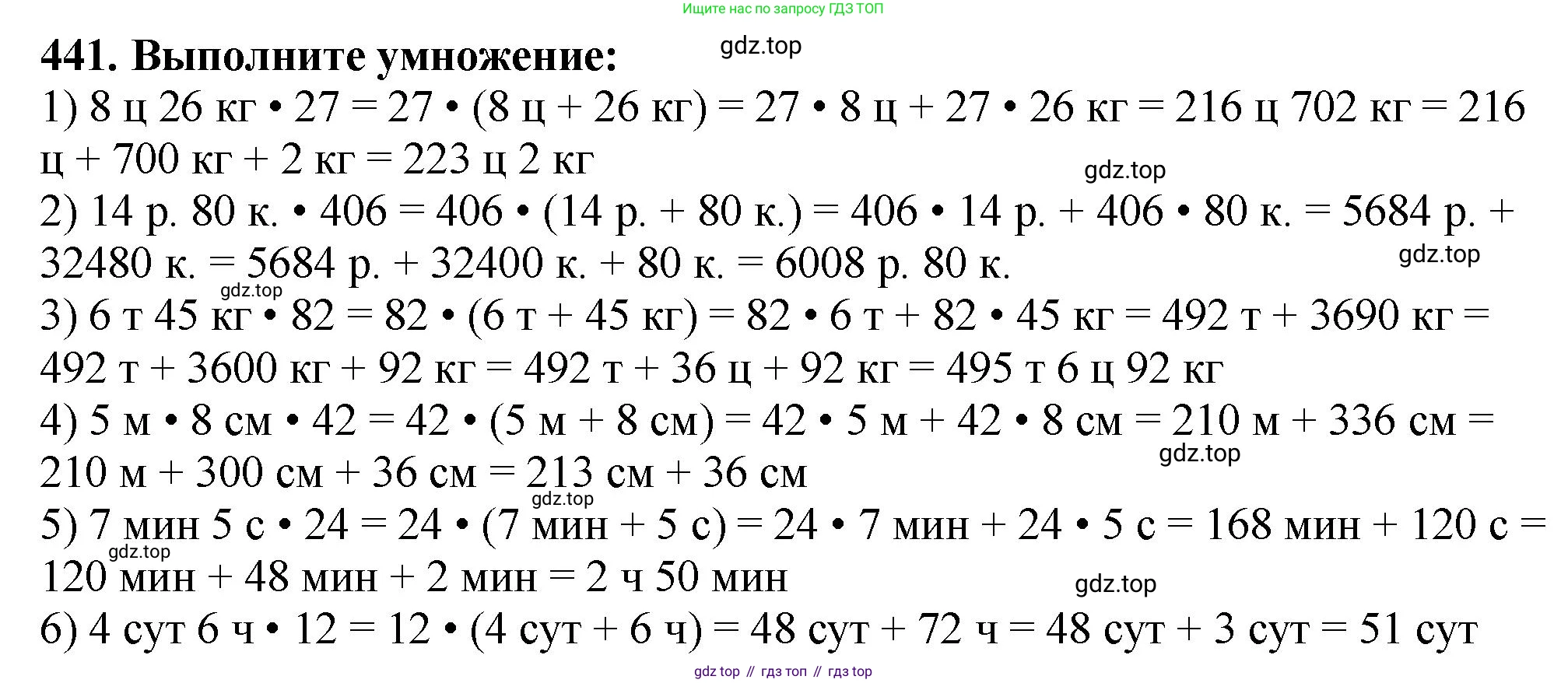 ГДЗ Математика, 5 класс Учебник, авторы: Мерзляк Аркадий Григорьевич, Полонский Виталий Борисович, Якир Михаил Семёнович, издательство Просвещение, Москва, 2019 - 2022, голубого цвета, страница 119, номер 441, Решение 4