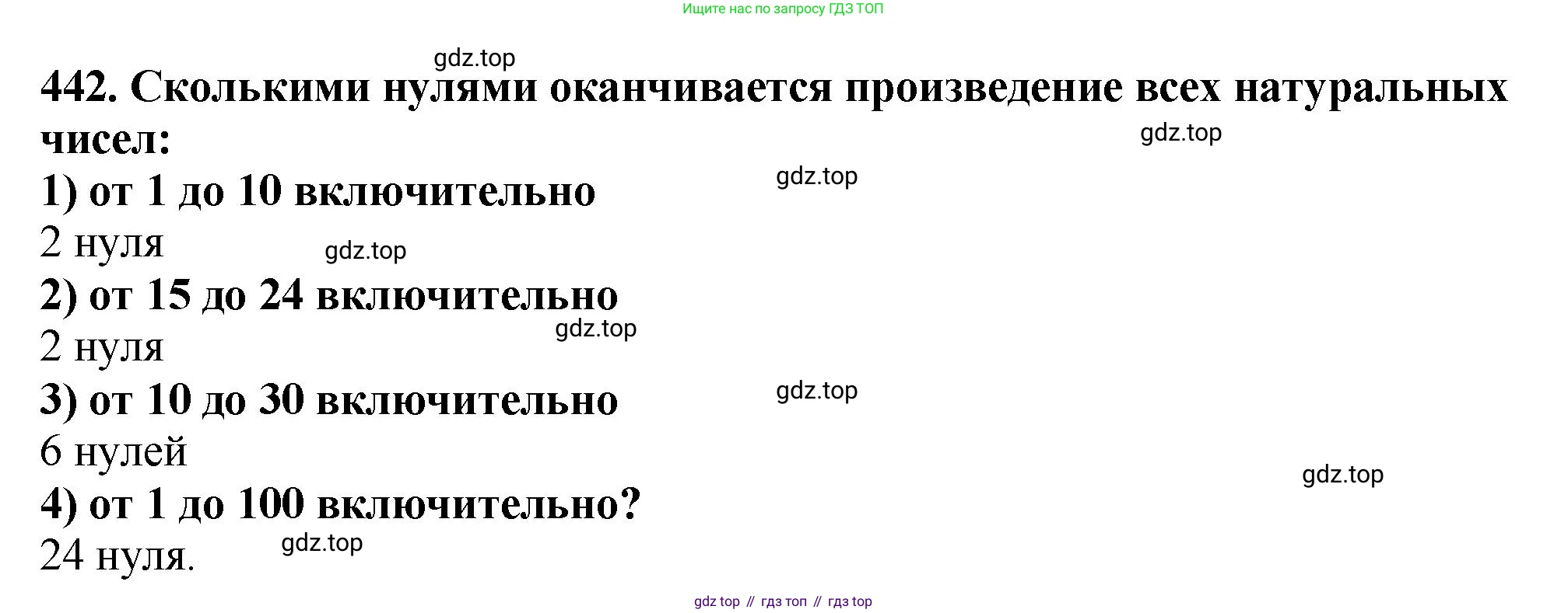 ГДЗ Математика, 5 класс Учебник, авторы: Мерзляк Аркадий Григорьевич, Полонский Виталий Борисович, Якир Михаил Семёнович, издательство Просвещение, Москва, 2019 - 2022, голубого цвета, страница 119, номер 442, Решение 4