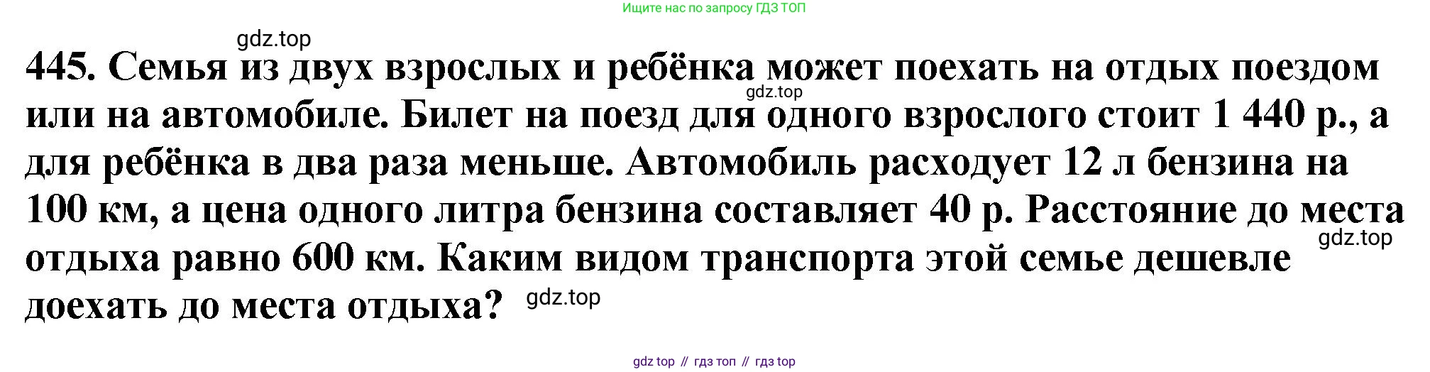 ГДЗ Математика, 5 класс Учебник, авторы: Мерзляк Аркадий Григорьевич, Полонский Виталий Борисович, Якир Михаил Семёнович, издательство Просвещение, Москва, 2019 - 2022, голубого цвета, страница 119, номер 445, Решение 4
