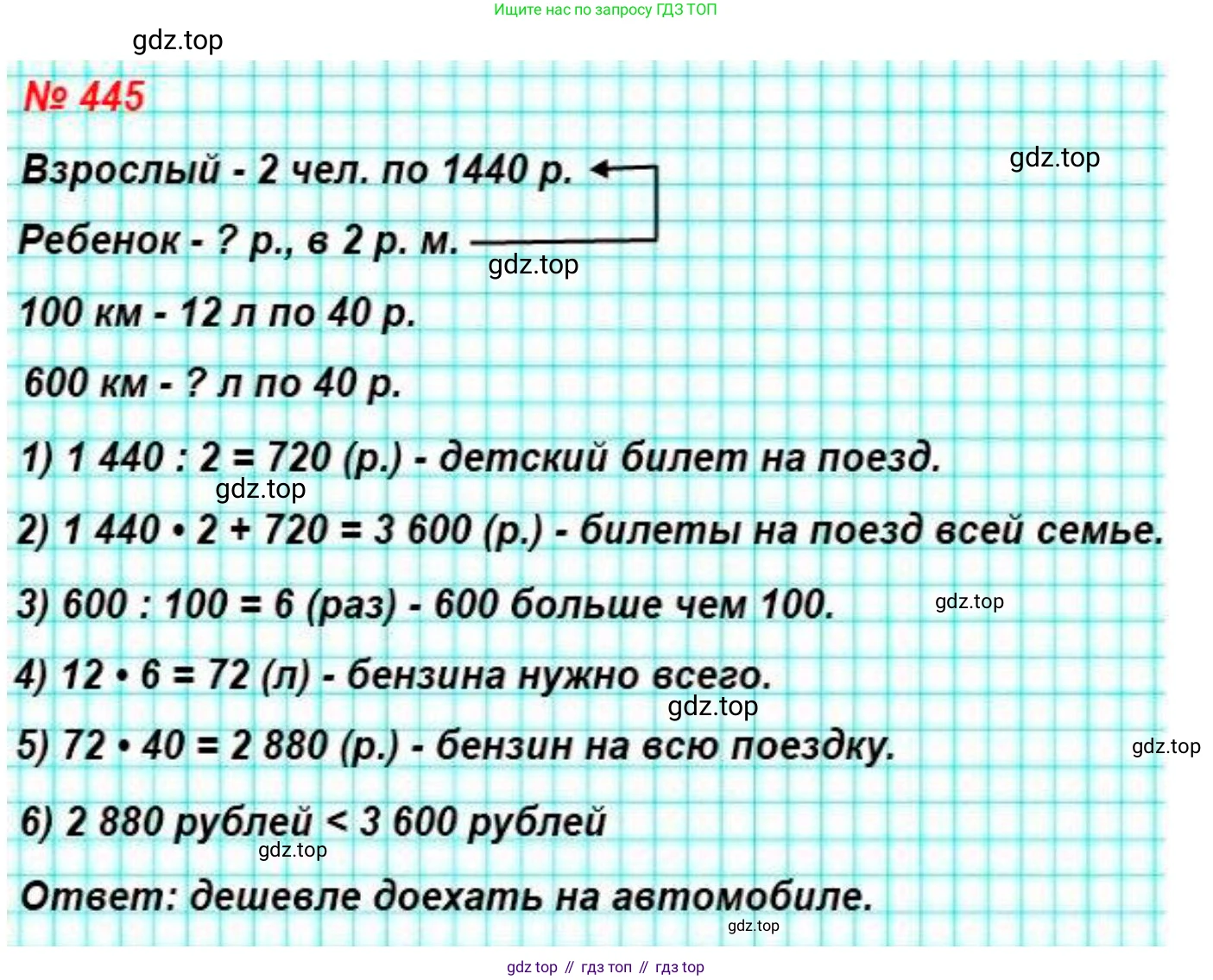 ГДЗ Математика, 5 класс Учебник, авторы: Мерзляк Аркадий Григорьевич, Полонский Виталий Борисович, Якир Михаил Семёнович, издательство Просвещение, Москва, 2019 - 2022, голубого цвета, страница 119, номер 445, Решение 4 (продолжение 2)