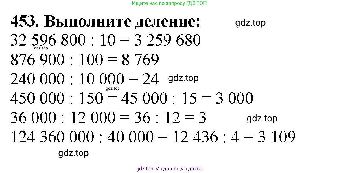 ГДЗ Математика, 5 класс Учебник, авторы: Мерзляк Аркадий Григорьевич, Полонский Виталий Борисович, Якир Михаил Семёнович, издательство Просвещение, Москва, 2019 - 2022, голубого цвета, страница 124, номер 453, Решение 4