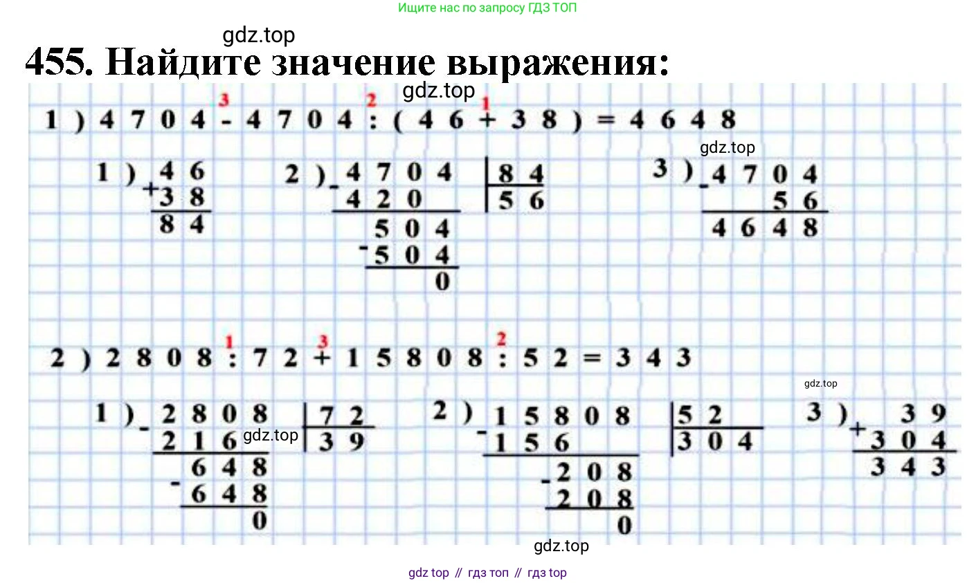 ГДЗ Математика, 5 класс Учебник, авторы: Мерзляк Аркадий Григорьевич, Полонский Виталий Борисович, Якир Михаил Семёнович, издательство Просвещение, Москва, 2019 - 2022, голубого цвета, страница 124, номер 455, Решение 4