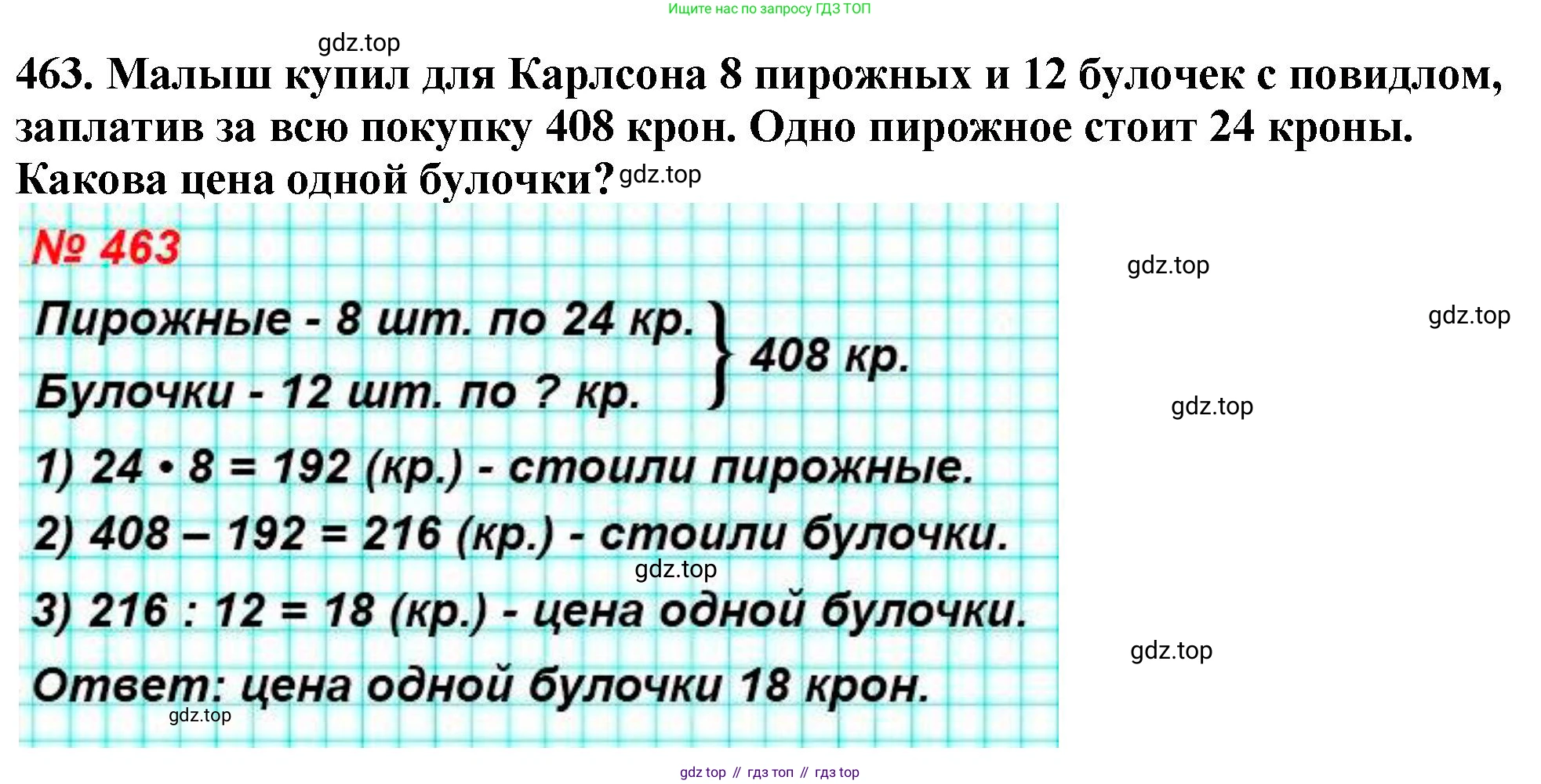 ГДЗ Математика, 5 класс Учебник, авторы: Мерзляк Аркадий Григорьевич, Полонский Виталий Борисович, Якир Михаил Семёнович, издательство Просвещение, Москва, 2019 - 2022, голубого цвета, страница 125, номер 463, Решение 4
