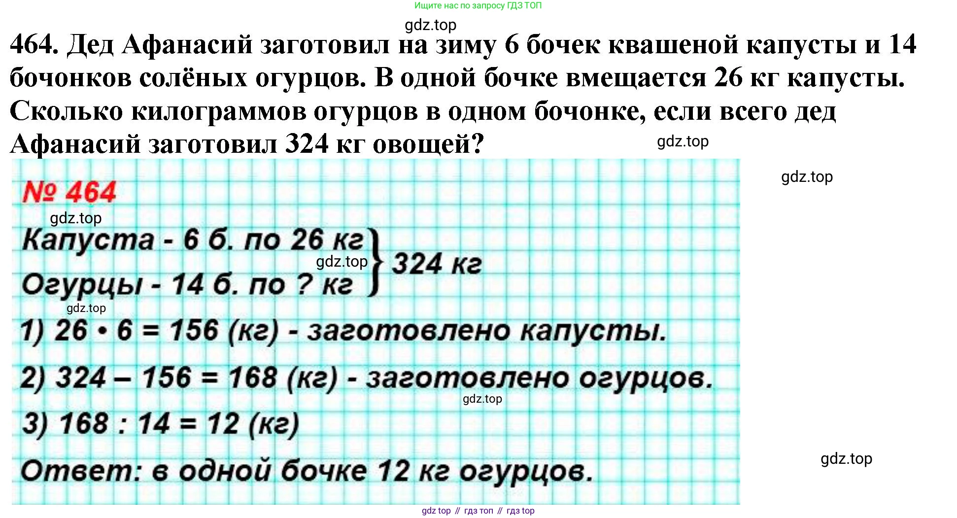 ГДЗ Математика, 5 класс Учебник, авторы: Мерзляк Аркадий Григорьевич, Полонский Виталий Борисович, Якир Михаил Семёнович, издательство Просвещение, Москва, 2019 - 2022, голубого цвета, страница 125, номер 464, Решение 4