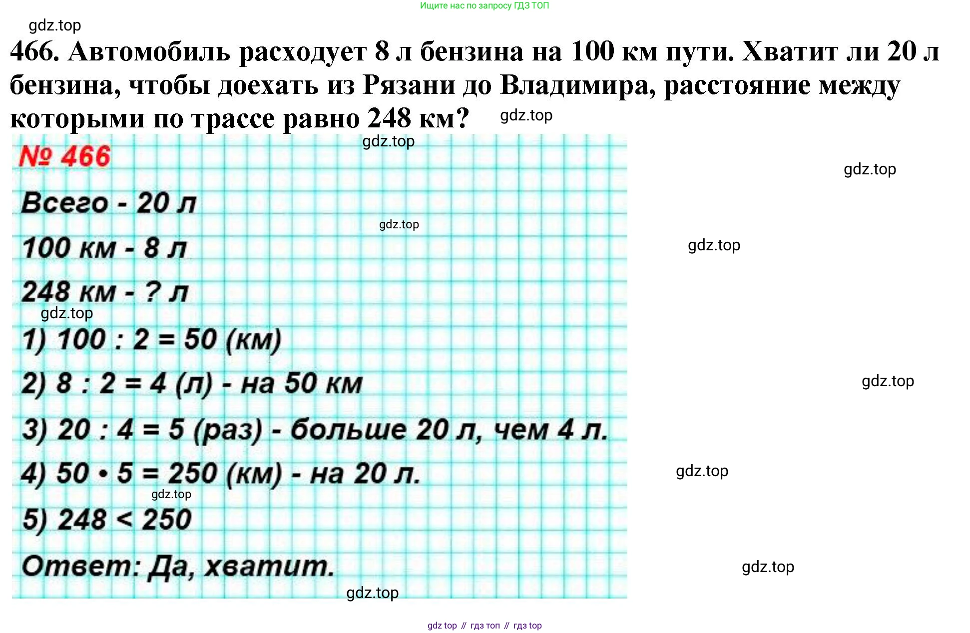 ГДЗ Математика, 5 класс Учебник, авторы: Мерзляк Аркадий Григорьевич, Полонский Виталий Борисович, Якир Михаил Семёнович, издательство Просвещение, Москва, 2019 - 2022, голубого цвета, страница 125, номер 466, Решение 4