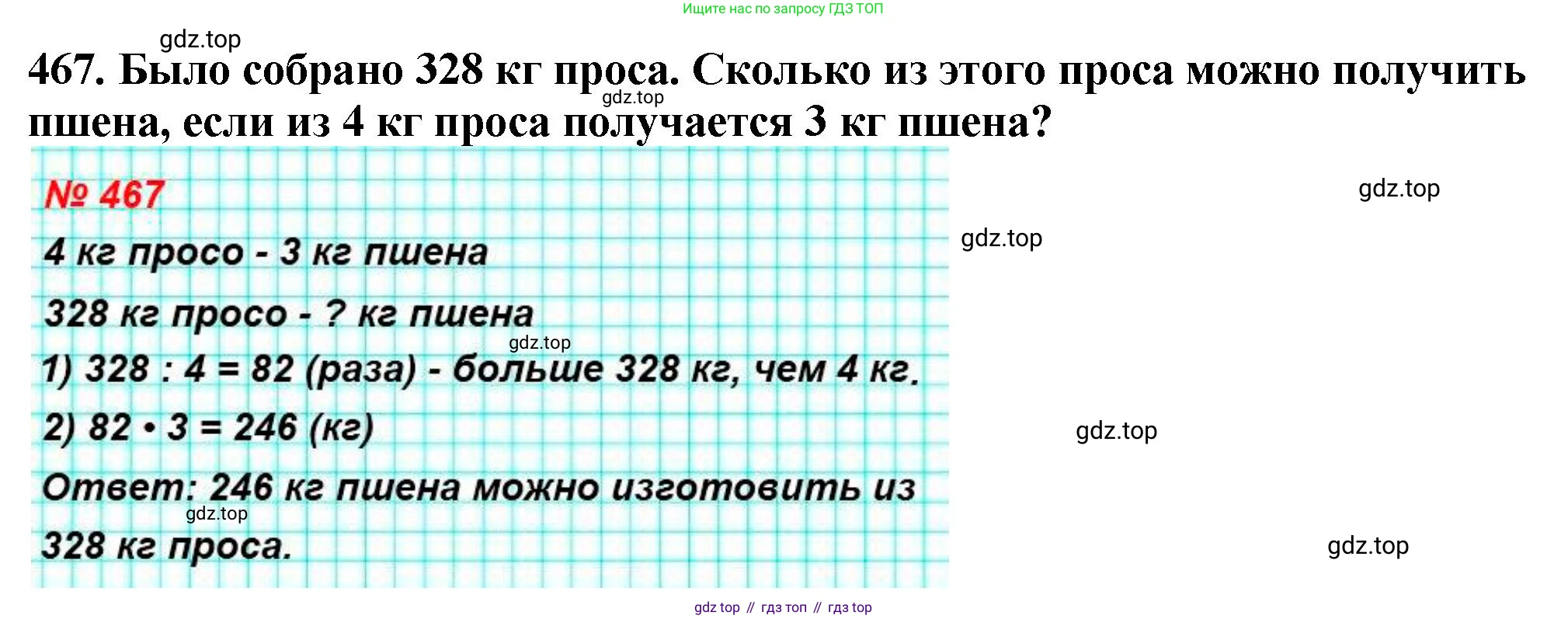 ГДЗ Математика, 5 класс Учебник, авторы: Мерзляк Аркадий Григорьевич, Полонский Виталий Борисович, Якир Михаил Семёнович, издательство Просвещение, Москва, 2019 - 2022, голубого цвета, страница 125, номер 467, Решение 4