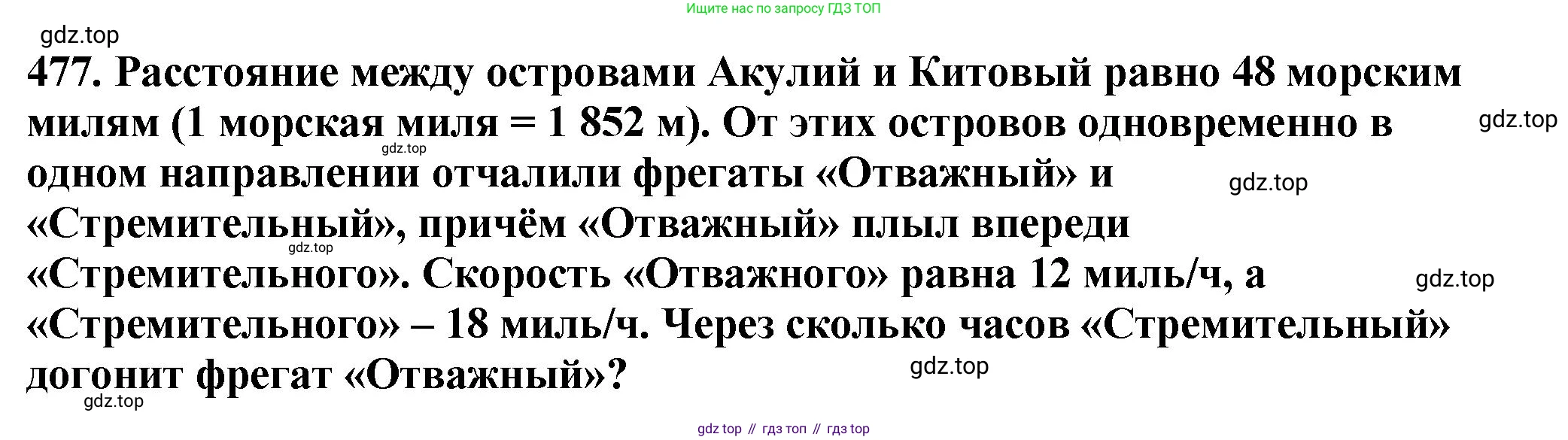 ГДЗ Математика, 5 класс Учебник, авторы: Мерзляк Аркадий Григорьевич, Полонский Виталий Борисович, Якир Михаил Семёнович, издательство Просвещение, Москва, 2019 - 2022, голубого цвета, страница 126, номер 477, Решение 4