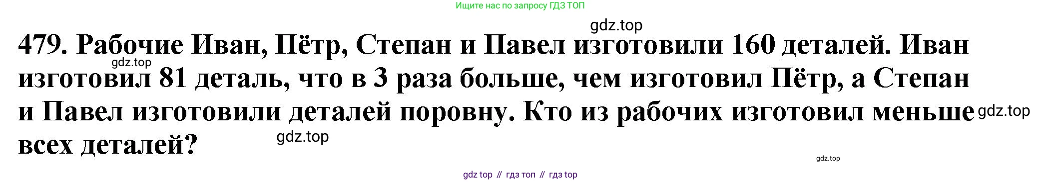 ГДЗ Математика, 5 класс Учебник, авторы: Мерзляк Аркадий Григорьевич, Полонский Виталий Борисович, Якир Михаил Семёнович, издательство Просвещение, Москва, 2019 - 2022, голубого цвета, страница 127, номер 479, Решение 4