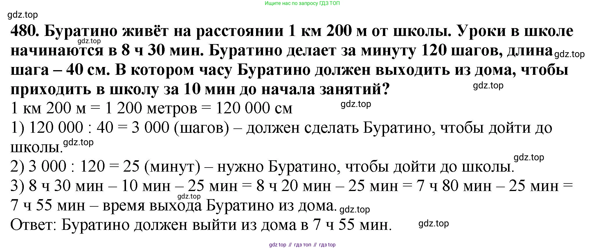 ГДЗ Математика, 5 класс Учебник, авторы: Мерзляк Аркадий Григорьевич, Полонский Виталий Борисович, Якир Михаил Семёнович, издательство Просвещение, Москва, 2019 - 2022, голубого цвета, страница 127, номер 480, Решение 4