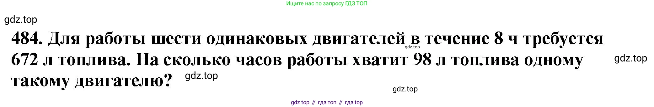 ГДЗ Математика, 5 класс Учебник, авторы: Мерзляк Аркадий Григорьевич, Полонский Виталий Борисович, Якир Михаил Семёнович, издательство Просвещение, Москва, 2019 - 2022, голубого цвета, страница 127, номер 484, Решение 4