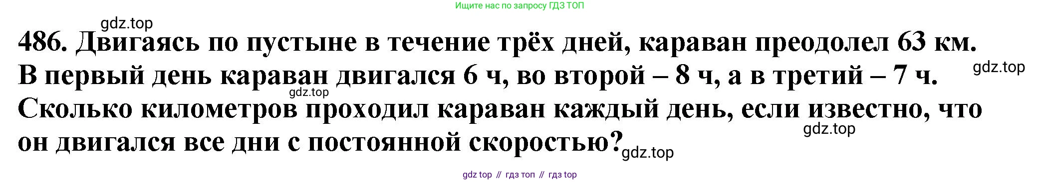 ГДЗ Математика, 5 класс Учебник, авторы: Мерзляк Аркадий Григорьевич, Полонский Виталий Борисович, Якир Михаил Семёнович, издательство Просвещение, Москва, 2019 - 2022, голубого цвета, страница 127, номер 486, Решение 4
