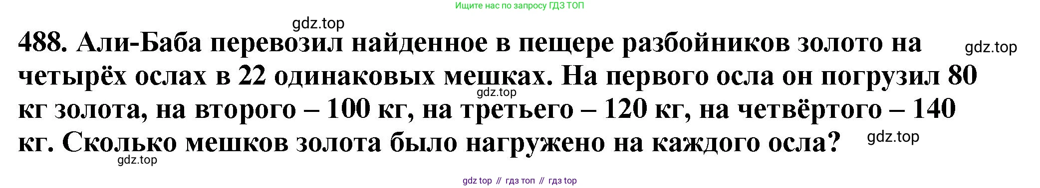 ГДЗ Математика, 5 класс Учебник, авторы: Мерзляк Аркадий Григорьевич, Полонский Виталий Борисович, Якир Михаил Семёнович, издательство Просвещение, Москва, 2019 - 2022, голубого цвета, страница 127, номер 488, Решение 4