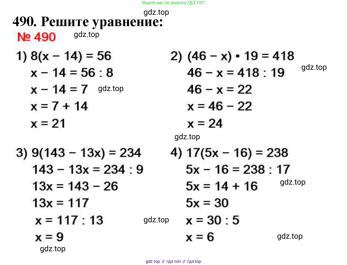 ГДЗ Математика, 5 класс Учебник, авторы: Мерзляк Аркадий Григорьевич, Полонский Виталий Борисович, Якир Михаил Семёнович, издательство Просвещение, Москва, 2019 - 2022, голубого цвета, страница 128, номер 490, Решение 4