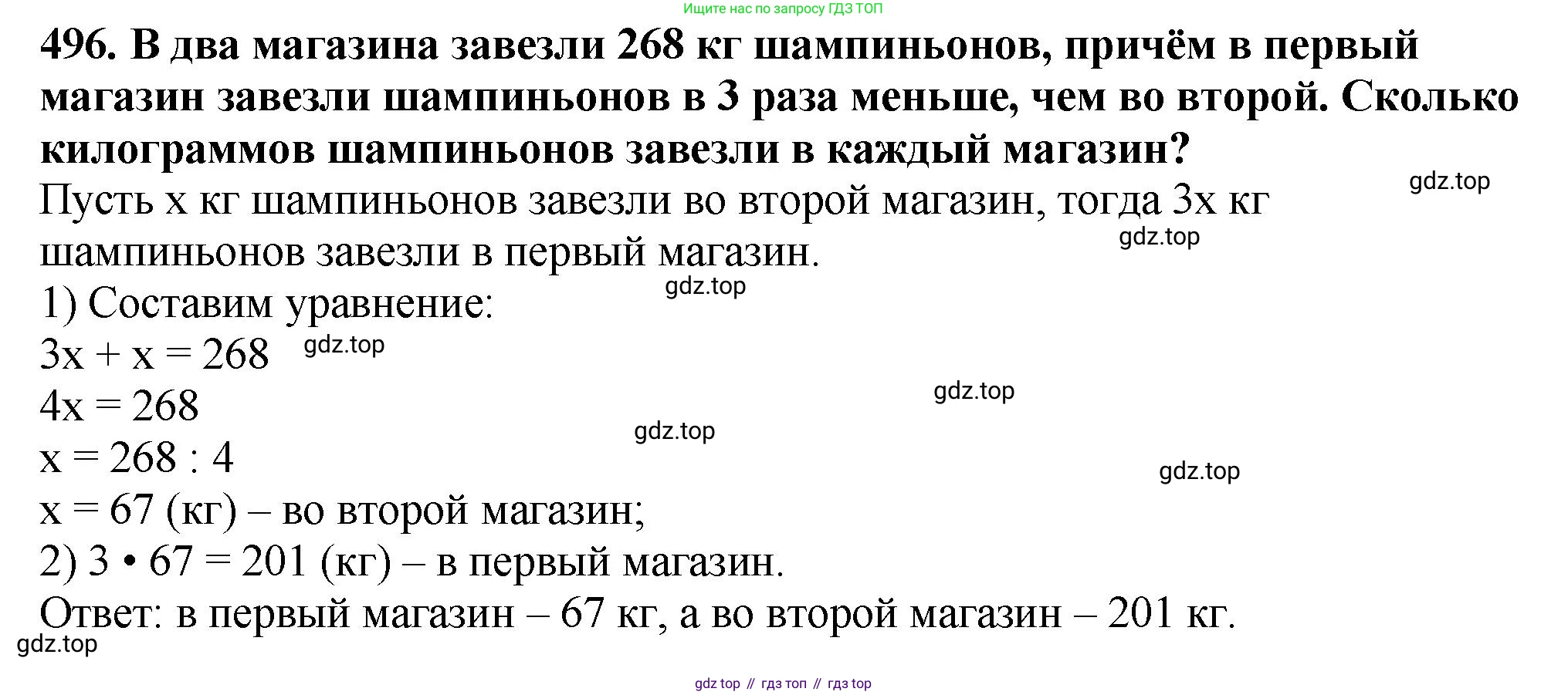 ГДЗ Математика, 5 класс Учебник, авторы: Мерзляк Аркадий Григорьевич, Полонский Виталий Борисович, Якир Михаил Семёнович, издательство Просвещение, Москва, 2019 - 2022, голубого цвета, страница 128, номер 496, Решение 4
