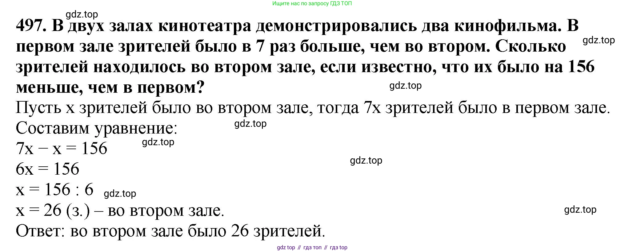 ГДЗ Математика, 5 класс Учебник, авторы: Мерзляк Аркадий Григорьевич, Полонский Виталий Борисович, Якир Михаил Семёнович, издательство Просвещение, Москва, 2019 - 2022, голубого цвета, страница 128, номер 497, Решение 4