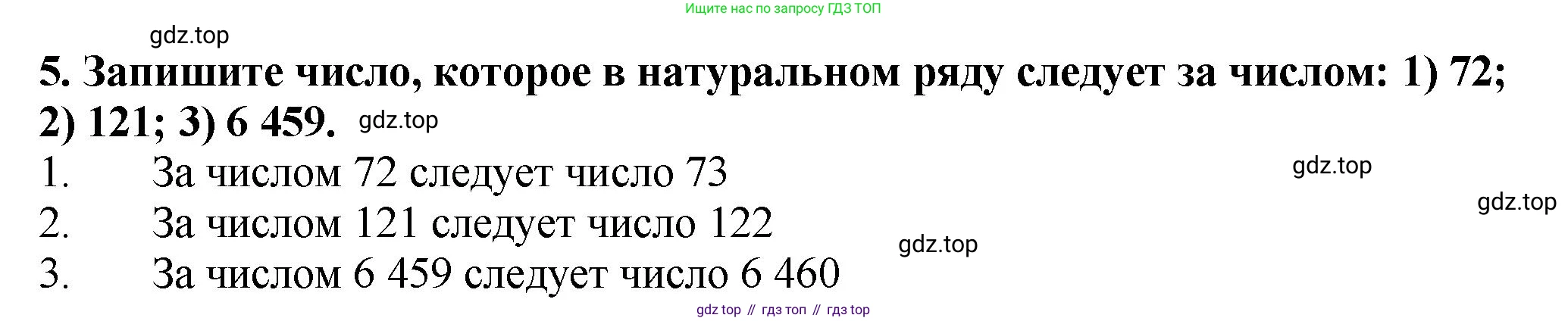 ГДЗ Математика, 5 класс Учебник, авторы: Мерзляк Аркадий Григорьевич, Полонский Виталий Борисович, Якир Михаил Семёнович, издательство Просвещение, Москва, 2019 - 2022, голубого цвета, страница 7, номер 5, Решение 4
