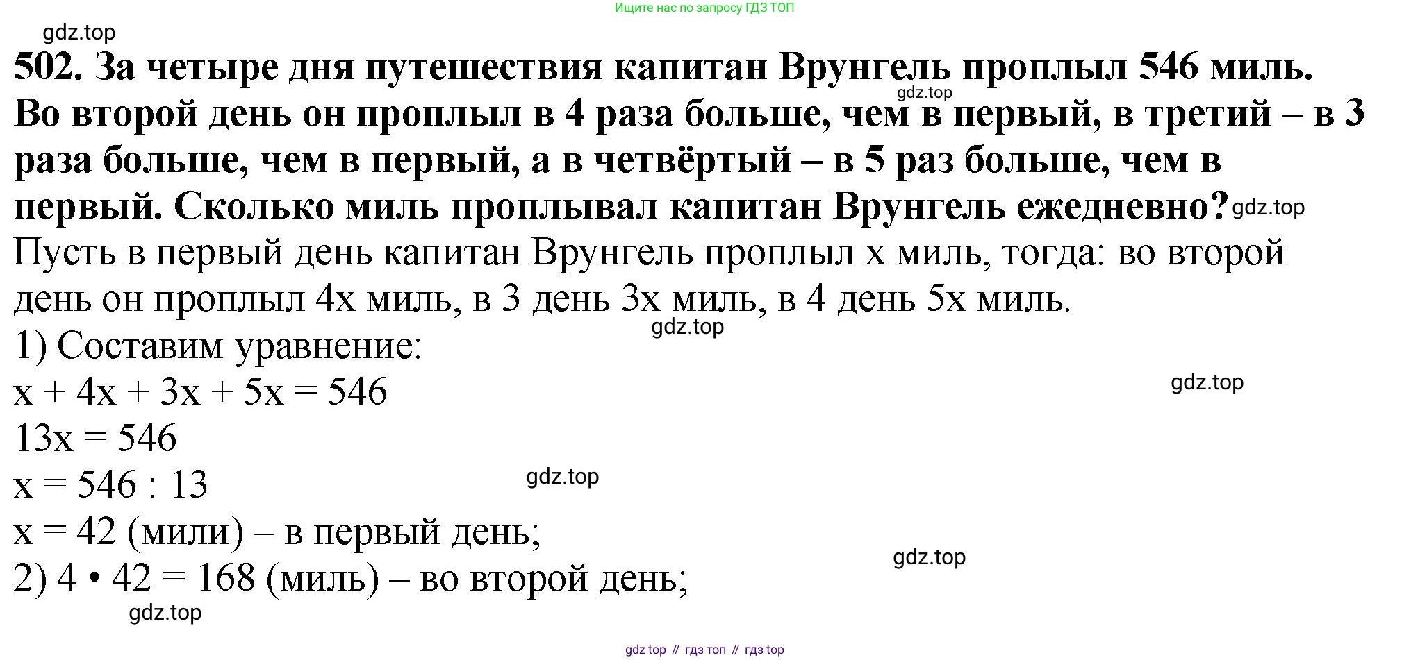 ГДЗ Математика, 5 класс Учебник, авторы: Мерзляк Аркадий Григорьевич, Полонский Виталий Борисович, Якир Михаил Семёнович, издательство Просвещение, Москва, 2019 - 2022, голубого цвета, страница 129, номер 502, Решение 4