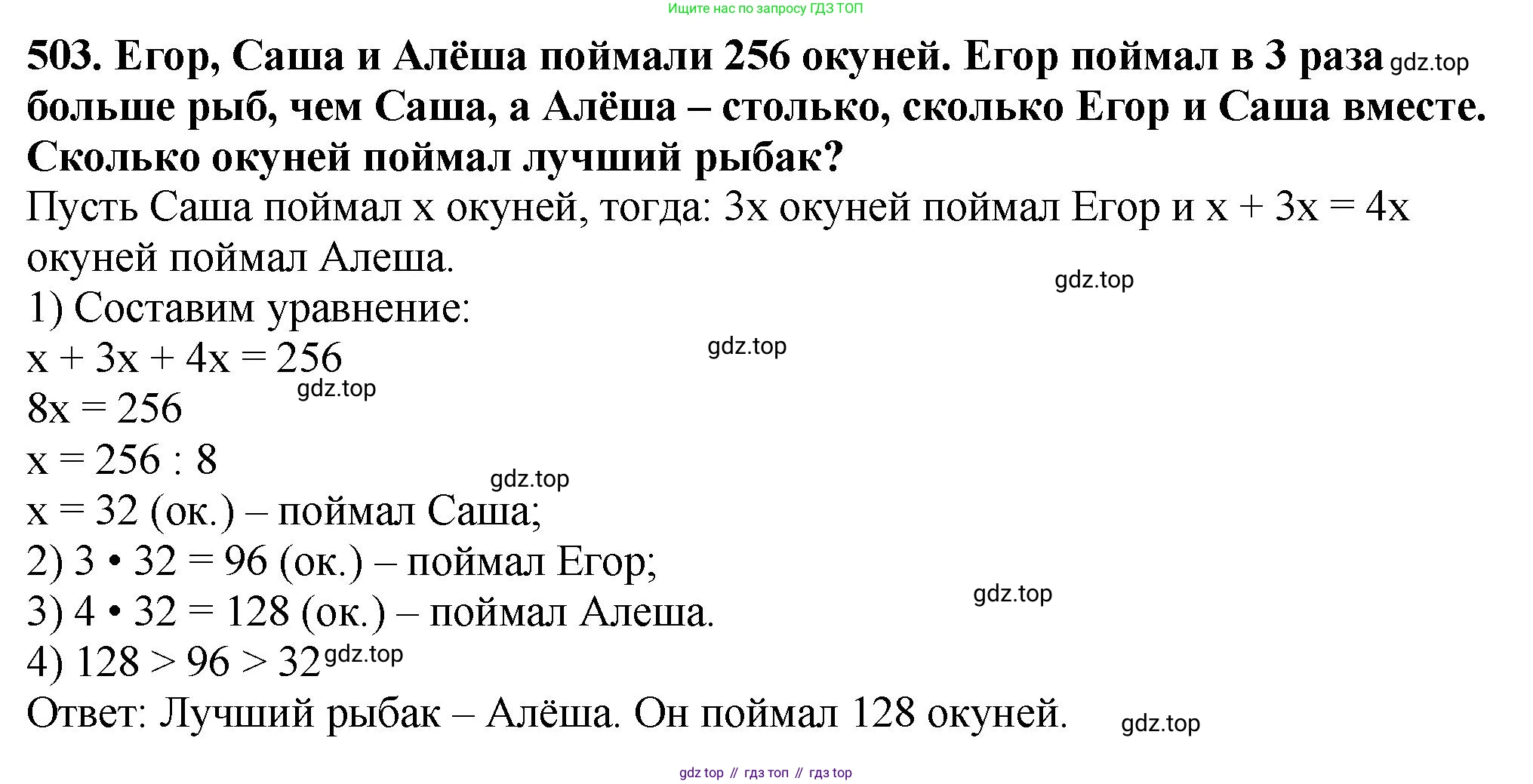 ГДЗ Математика, 5 класс Учебник, авторы: Мерзляк Аркадий Григорьевич, Полонский Виталий Борисович, Якир Михаил Семёнович, издательство Просвещение, Москва, 2019 - 2022, голубого цвета, страница 129, номер 503, Решение 4