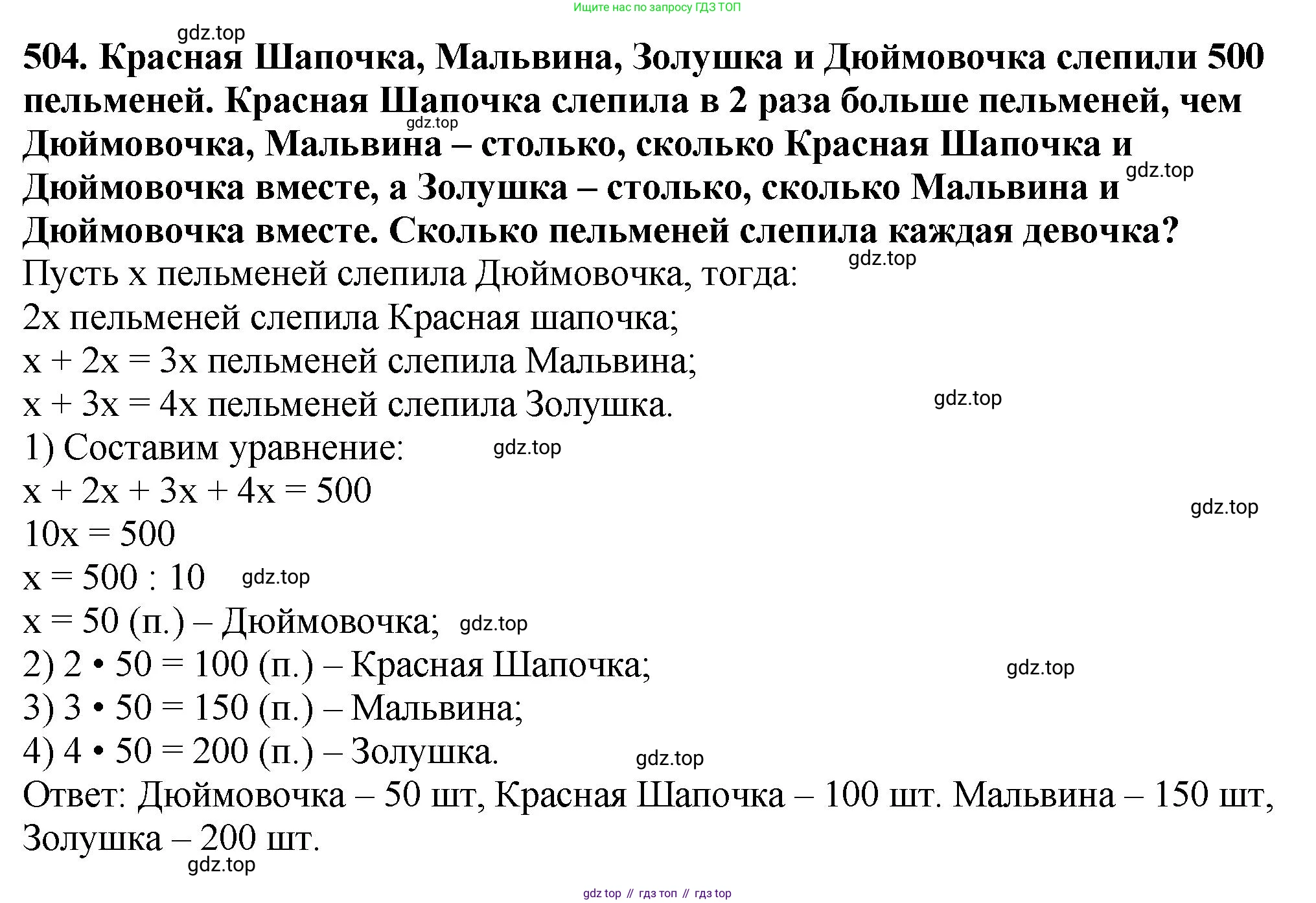 ГДЗ Математика, 5 класс Учебник, авторы: Мерзляк Аркадий Григорьевич, Полонский Виталий Борисович, Якир Михаил Семёнович, издательство Просвещение, Москва, 2019 - 2022, голубого цвета, страница 129, номер 504, Решение 4