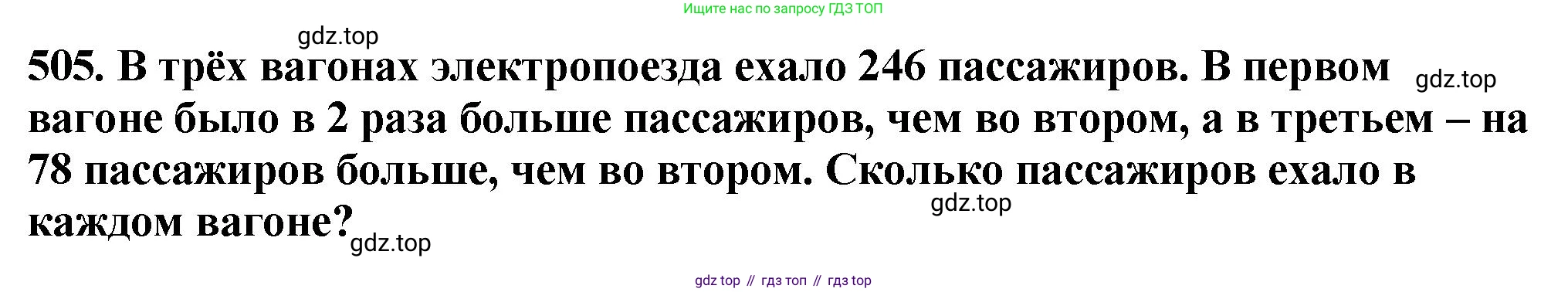 ГДЗ Математика, 5 класс Учебник, авторы: Мерзляк Аркадий Григорьевич, Полонский Виталий Борисович, Якир Михаил Семёнович, издательство Просвещение, Москва, 2019 - 2022, голубого цвета, страница 129, номер 505, Решение 4