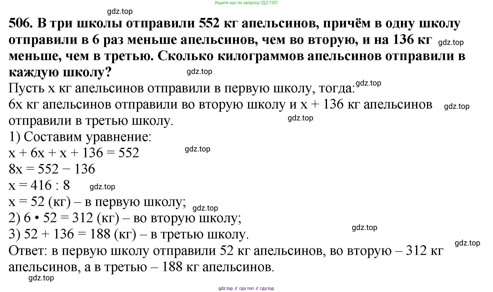 ГДЗ Математика, 5 класс Учебник, авторы: Мерзляк Аркадий Григорьевич, Полонский Виталий Борисович, Якир Михаил Семёнович, издательство Просвещение, Москва, 2019 - 2022, голубого цвета, страница 129, номер 506, Решение 4