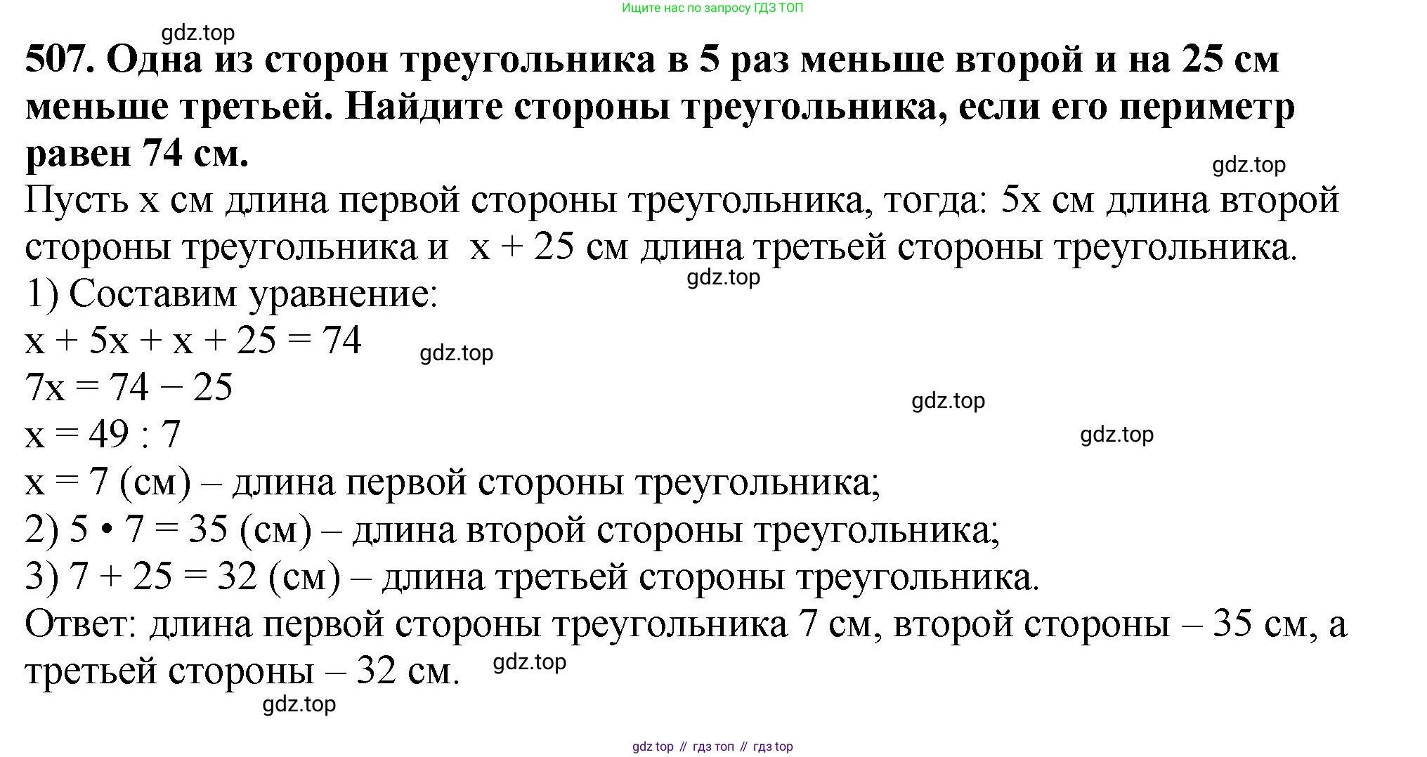 ГДЗ Математика, 5 класс Учебник, авторы: Мерзляк Аркадий Григорьевич, Полонский Виталий Борисович, Якир Михаил Семёнович, издательство Просвещение, Москва, 2019 - 2022, голубого цвета, страница 129, номер 507, Решение 4