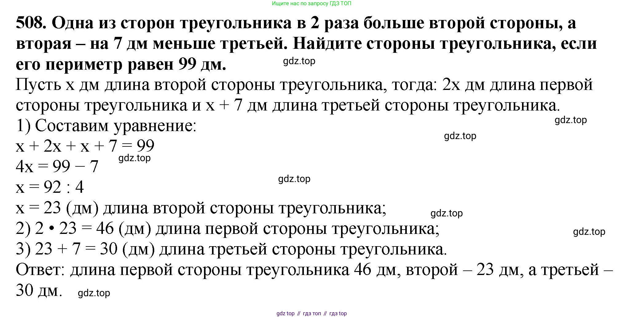 ГДЗ Математика, 5 класс Учебник, авторы: Мерзляк Аркадий Григорьевич, Полонский Виталий Борисович, Якир Михаил Семёнович, издательство Просвещение, Москва, 2019 - 2022, голубого цвета, страница 129, номер 508, Решение 4