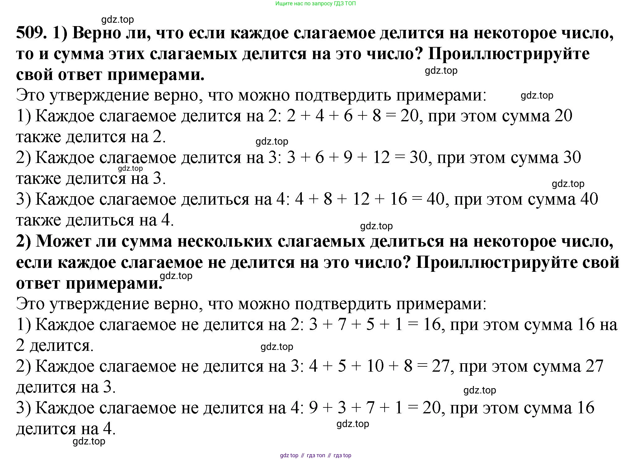 ГДЗ Математика, 5 класс Учебник, авторы: Мерзляк Аркадий Григорьевич, Полонский Виталий Борисович, Якир Михаил Семёнович, издательство Просвещение, Москва, 2019 - 2022, голубого цвета, страница 129, номер 509, Решение 4