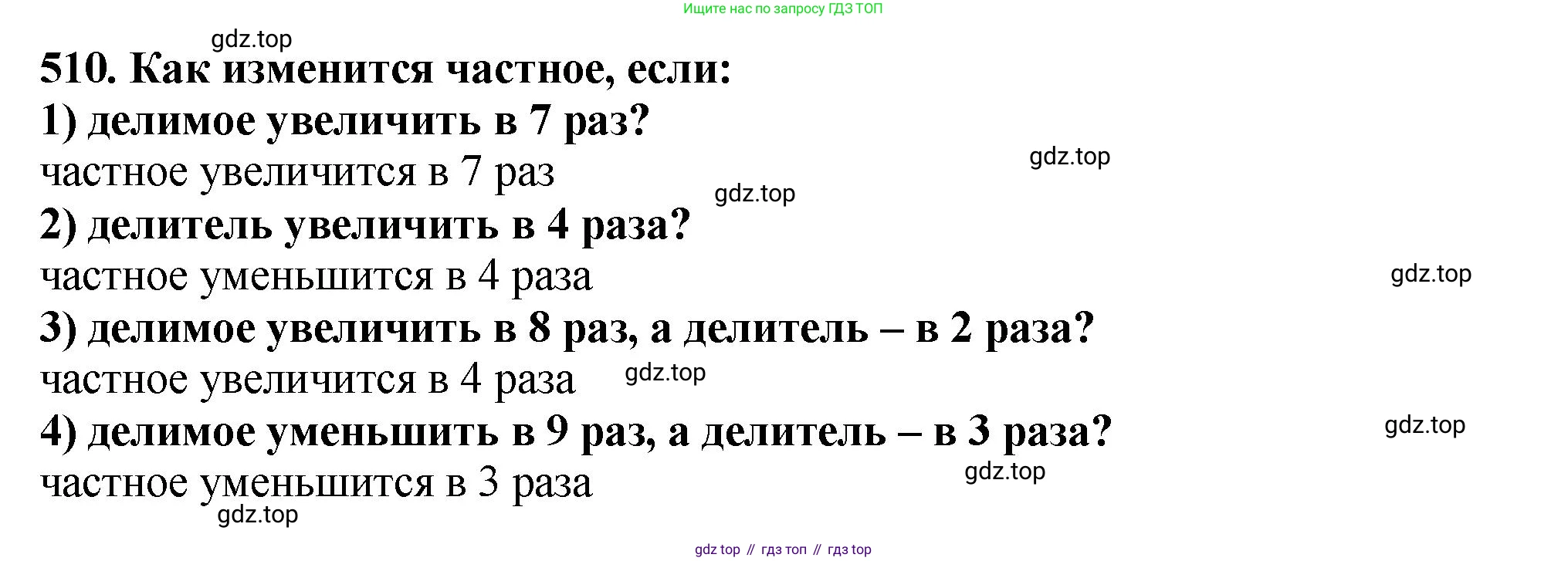 ГДЗ Математика, 5 класс Учебник, авторы: Мерзляк Аркадий Григорьевич, Полонский Виталий Борисович, Якир Михаил Семёнович, издательство Просвещение, Москва, 2019 - 2022, голубого цвета, страница 129, номер 510, Решение 4