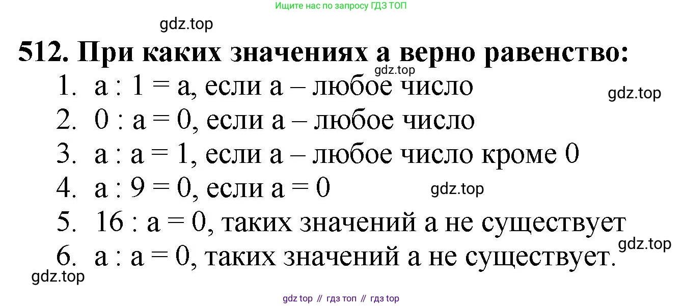 ГДЗ Математика, 5 класс Учебник, авторы: Мерзляк Аркадий Григорьевич, Полонский Виталий Борисович, Якир Михаил Семёнович, издательство Просвещение, Москва, 2019 - 2022, голубого цвета, страница 130, номер 512, Решение 4