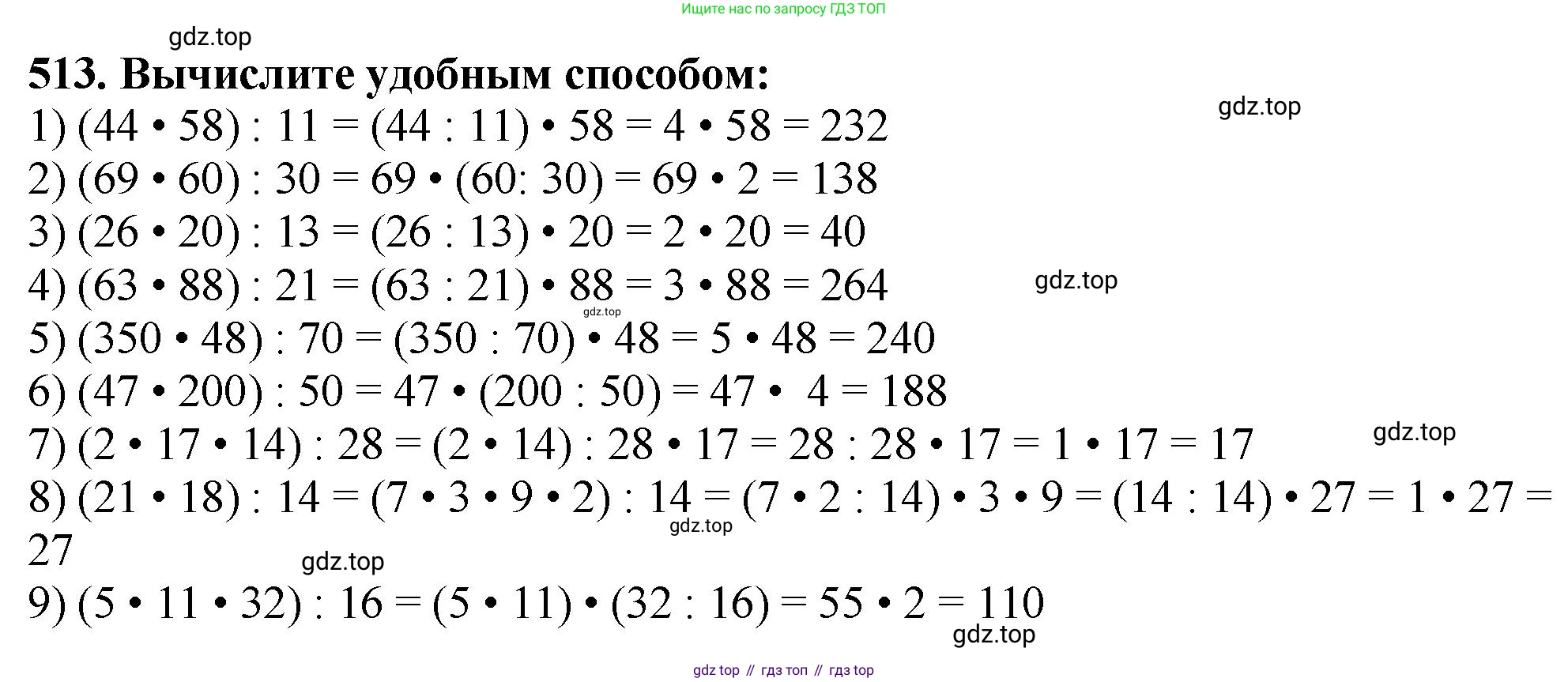 ГДЗ Математика, 5 класс Учебник, авторы: Мерзляк Аркадий Григорьевич, Полонский Виталий Борисович, Якир Михаил Семёнович, издательство Просвещение, Москва, 2019 - 2022, голубого цвета, страница 130, номер 513, Решение 4