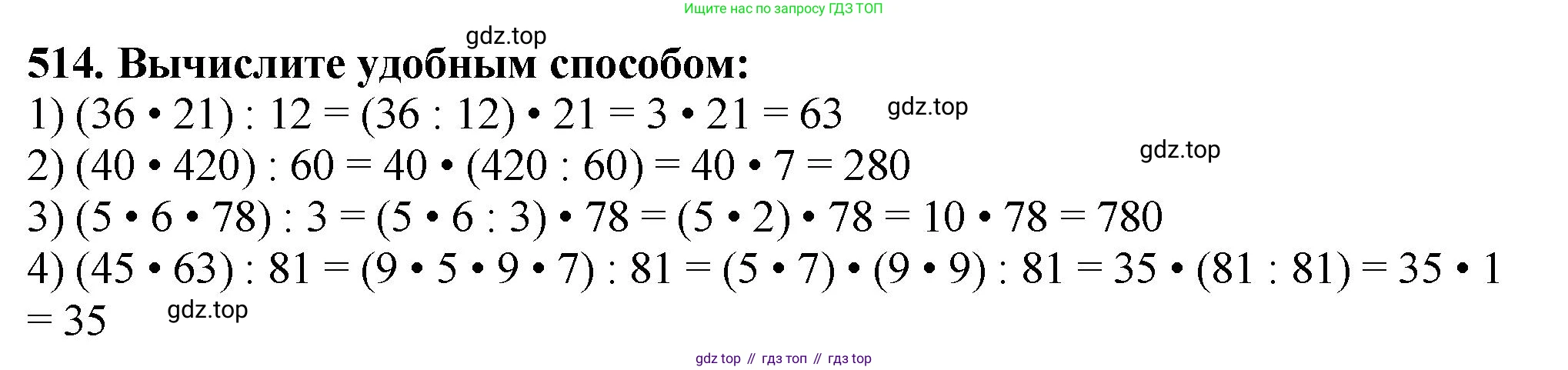 ГДЗ Математика, 5 класс Учебник, авторы: Мерзляк Аркадий Григорьевич, Полонский Виталий Борисович, Якир Михаил Семёнович, издательство Просвещение, Москва, 2019 - 2022, голубого цвета, страница 130, номер 514, Решение 4