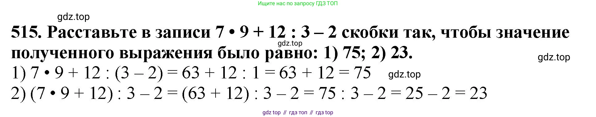 ГДЗ Математика, 5 класс Учебник, авторы: Мерзляк Аркадий Григорьевич, Полонский Виталий Борисович, Якир Михаил Семёнович, издательство Просвещение, Москва, 2019 - 2022, голубого цвета, страница 130, номер 515, Решение 4