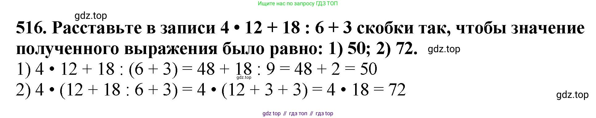 ГДЗ Математика, 5 класс Учебник, авторы: Мерзляк Аркадий Григорьевич, Полонский Виталий Борисович, Якир Михаил Семёнович, издательство Просвещение, Москва, 2019 - 2022, голубого цвета, страница 130, номер 516, Решение 4