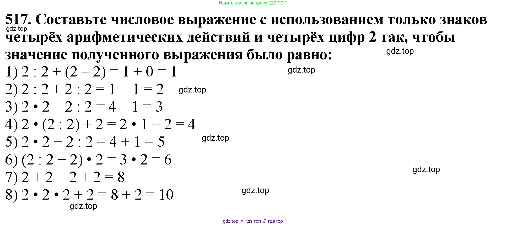 ГДЗ Математика, 5 класс Учебник, авторы: Мерзляк Аркадий Григорьевич, Полонский Виталий Борисович, Якир Михаил Семёнович, издательство Просвещение, Москва, 2019 - 2022, голубого цвета, страница 130, номер 517, Решение 4