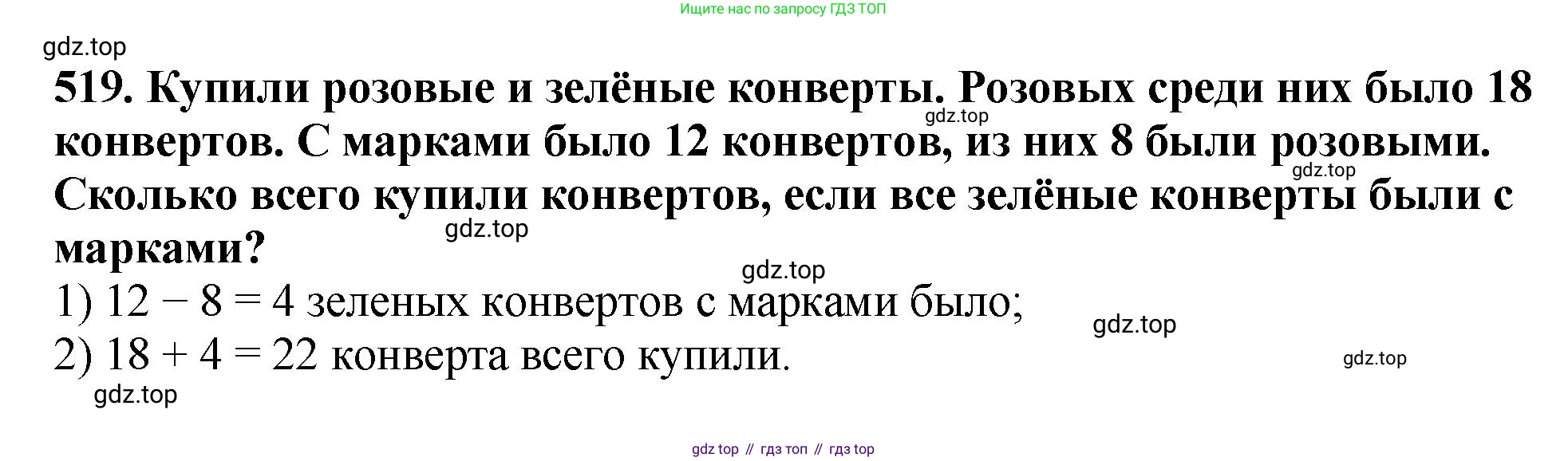 ГДЗ Математика, 5 класс Учебник, авторы: Мерзляк Аркадий Григорьевич, Полонский Виталий Борисович, Якир Михаил Семёнович, издательство Просвещение, Москва, 2019 - 2022, голубого цвета, страница 130, номер 519, Решение 4