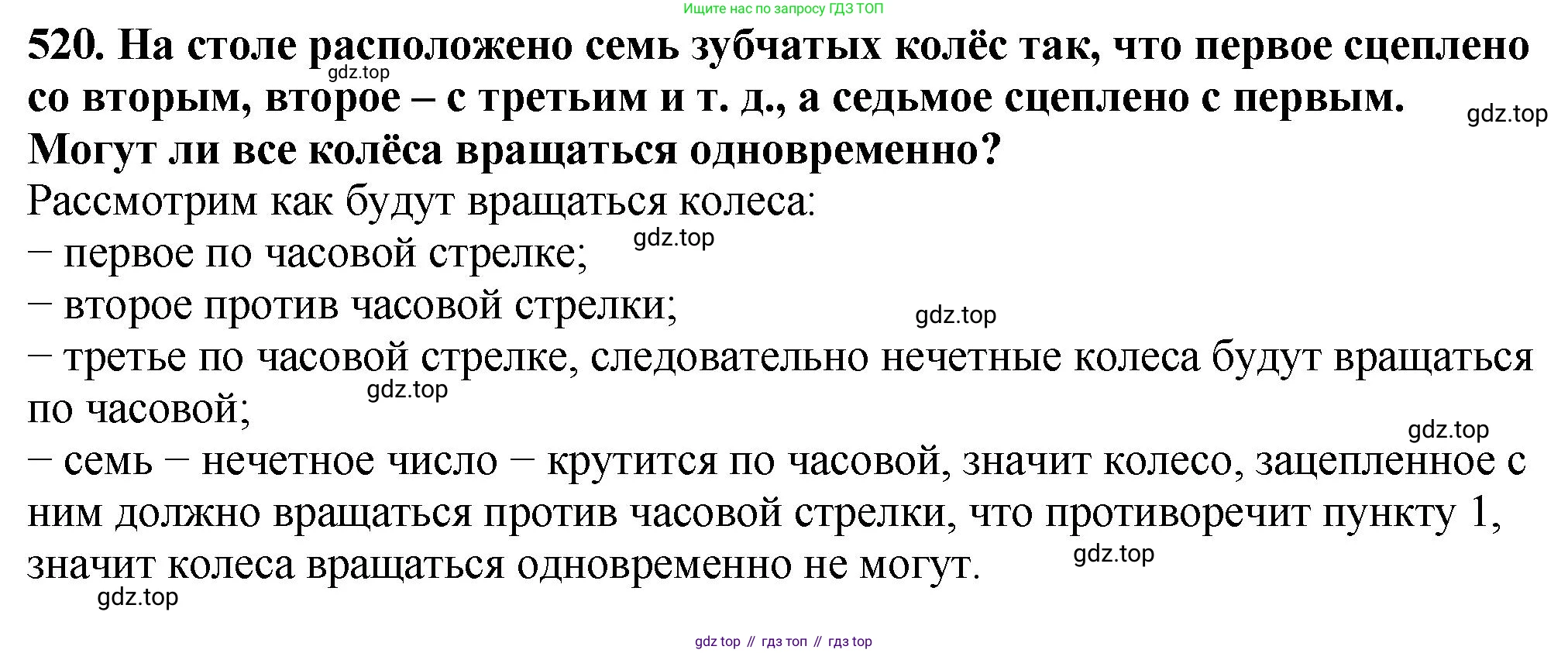 ГДЗ Математика, 5 класс Учебник, авторы: Мерзляк Аркадий Григорьевич, Полонский Виталий Борисович, Якир Михаил Семёнович, издательство Просвещение, Москва, 2019 - 2022, голубого цвета, страница 130, номер 520, Решение 4