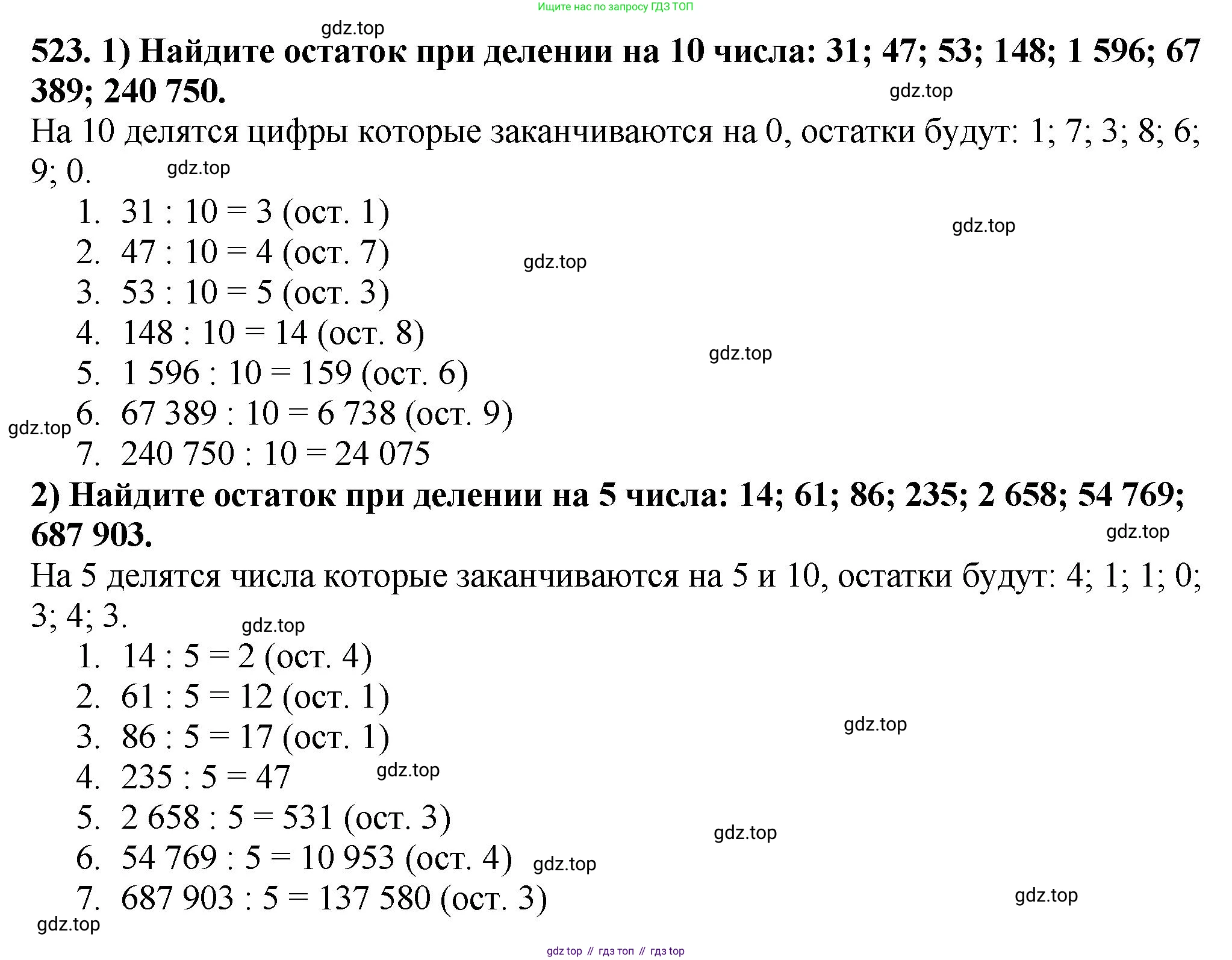 ГДЗ Математика, 5 класс Учебник, авторы: Мерзляк Аркадий Григорьевич, Полонский Виталий Борисович, Якир Михаил Семёнович, издательство Просвещение, Москва, 2019 - 2022, голубого цвета, страница 133, номер 523, Решение 4
