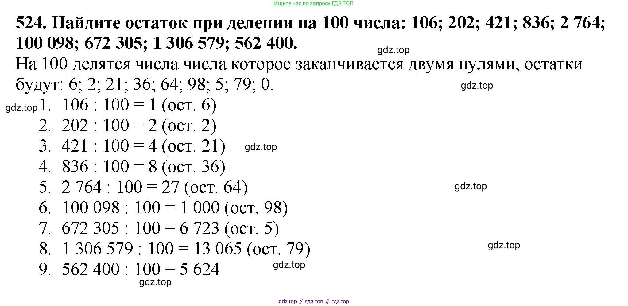 ГДЗ Математика, 5 класс Учебник, авторы: Мерзляк Аркадий Григорьевич, Полонский Виталий Борисович, Якир Михаил Семёнович, издательство Просвещение, Москва, 2019 - 2022, голубого цвета, страница 133, номер 524, Решение 4