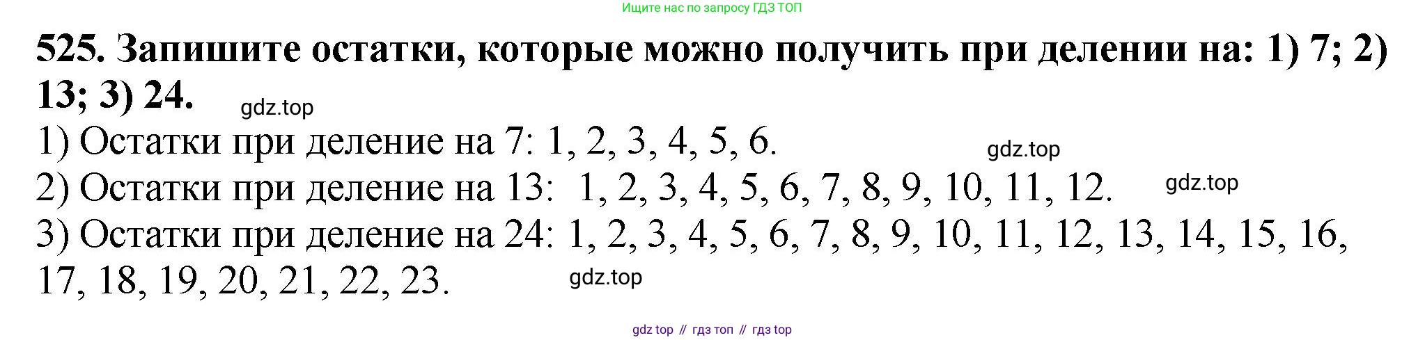 ГДЗ Математика, 5 класс Учебник, авторы: Мерзляк Аркадий Григорьевич, Полонский Виталий Борисович, Якир Михаил Семёнович, издательство Просвещение, Москва, 2019 - 2022, голубого цвета, страница 133, номер 525, Решение 4