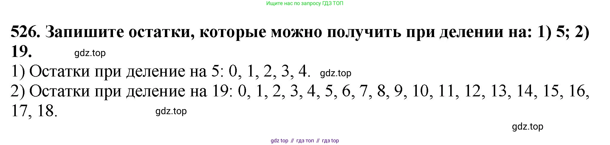 ГДЗ Математика, 5 класс Учебник, авторы: Мерзляк Аркадий Григорьевич, Полонский Виталий Борисович, Якир Михаил Семёнович, издательство Просвещение, Москва, 2019 - 2022, голубого цвета, страница 133, номер 526, Решение 4