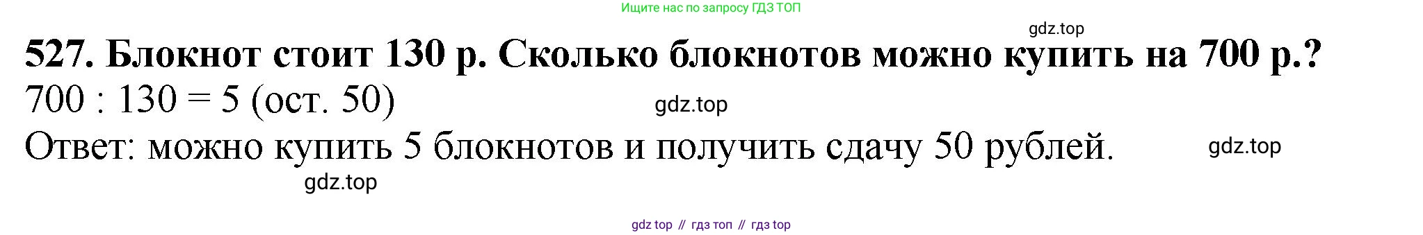ГДЗ Математика, 5 класс Учебник, авторы: Мерзляк Аркадий Григорьевич, Полонский Виталий Борисович, Якир Михаил Семёнович, издательство Просвещение, Москва, 2019 - 2022, голубого цвета, страница 133, номер 527, Решение 4