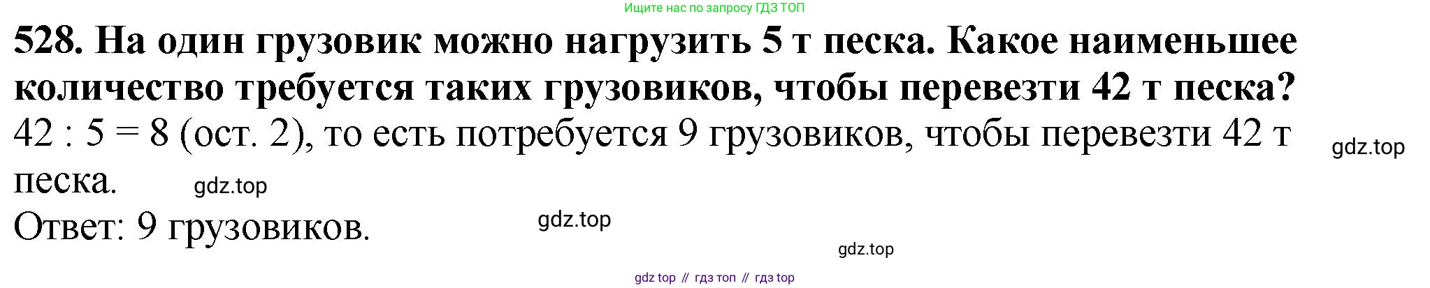 ГДЗ Математика, 5 класс Учебник, авторы: Мерзляк Аркадий Григорьевич, Полонский Виталий Борисович, Якир Михаил Семёнович, издательство Просвещение, Москва, 2019 - 2022, голубого цвета, страница 133, номер 528, Решение 4