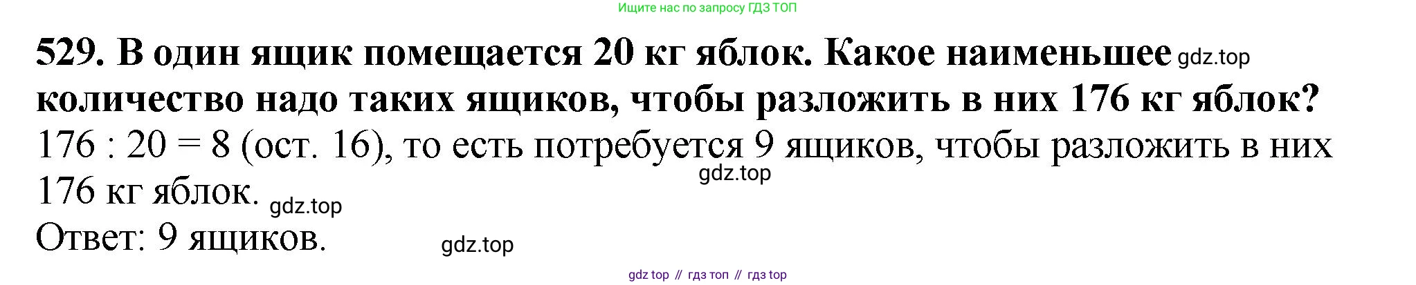 ГДЗ Математика, 5 класс Учебник, авторы: Мерзляк Аркадий Григорьевич, Полонский Виталий Борисович, Якир Михаил Семёнович, издательство Просвещение, Москва, 2019 - 2022, голубого цвета, страница 133, номер 529, Решение 4