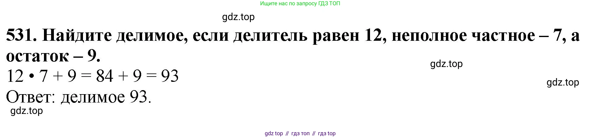 ГДЗ Математика, 5 класс Учебник, авторы: Мерзляк Аркадий Григорьевич, Полонский Виталий Борисович, Якир Михаил Семёнович, издательство Просвещение, Москва, 2019 - 2022, голубого цвета, страница 134, номер 531, Решение 4