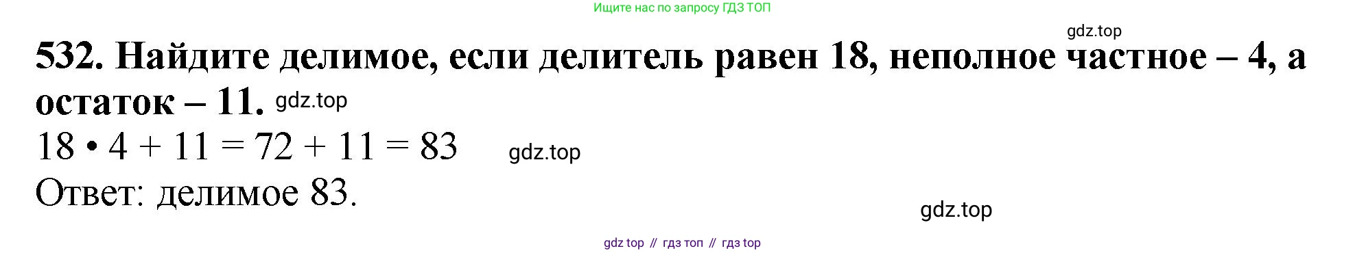 ГДЗ Математика, 5 класс Учебник, авторы: Мерзляк Аркадий Григорьевич, Полонский Виталий Борисович, Якир Михаил Семёнович, издательство Просвещение, Москва, 2019 - 2022, голубого цвета, страница 134, номер 532, Решение 4