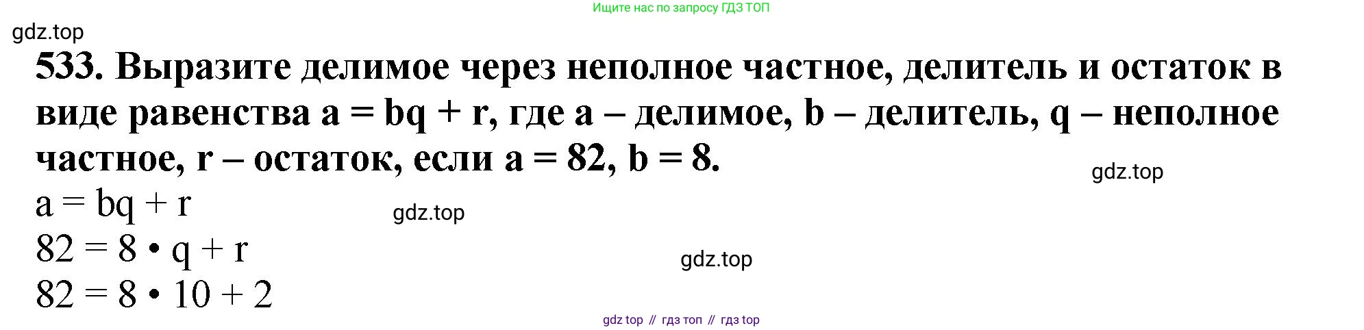 ГДЗ Математика, 5 класс Учебник, авторы: Мерзляк Аркадий Григорьевич, Полонский Виталий Борисович, Якир Михаил Семёнович, издательство Просвещение, Москва, 2019 - 2022, голубого цвета, страница 134, номер 533, Решение 4