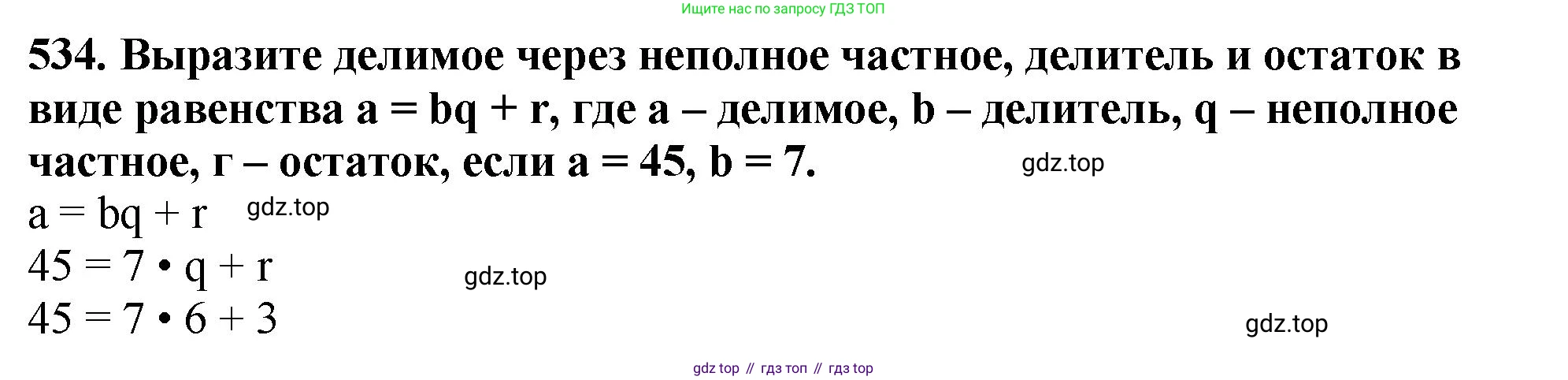 ГДЗ Математика, 5 класс Учебник, авторы: Мерзляк Аркадий Григорьевич, Полонский Виталий Борисович, Якир Михаил Семёнович, издательство Просвещение, Москва, 2019 - 2022, голубого цвета, страница 134, номер 534, Решение 4