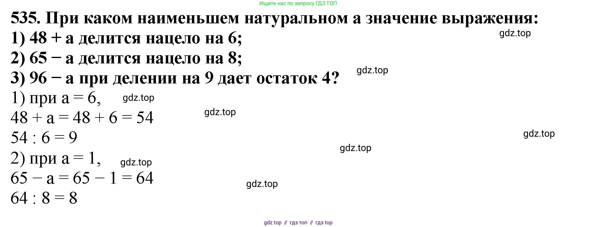 ГДЗ Математика, 5 класс Учебник, авторы: Мерзляк Аркадий Григорьевич, Полонский Виталий Борисович, Якир Михаил Семёнович, издательство Просвещение, Москва, 2019 - 2022, голубого цвета, страница 134, номер 535, Решение 4
