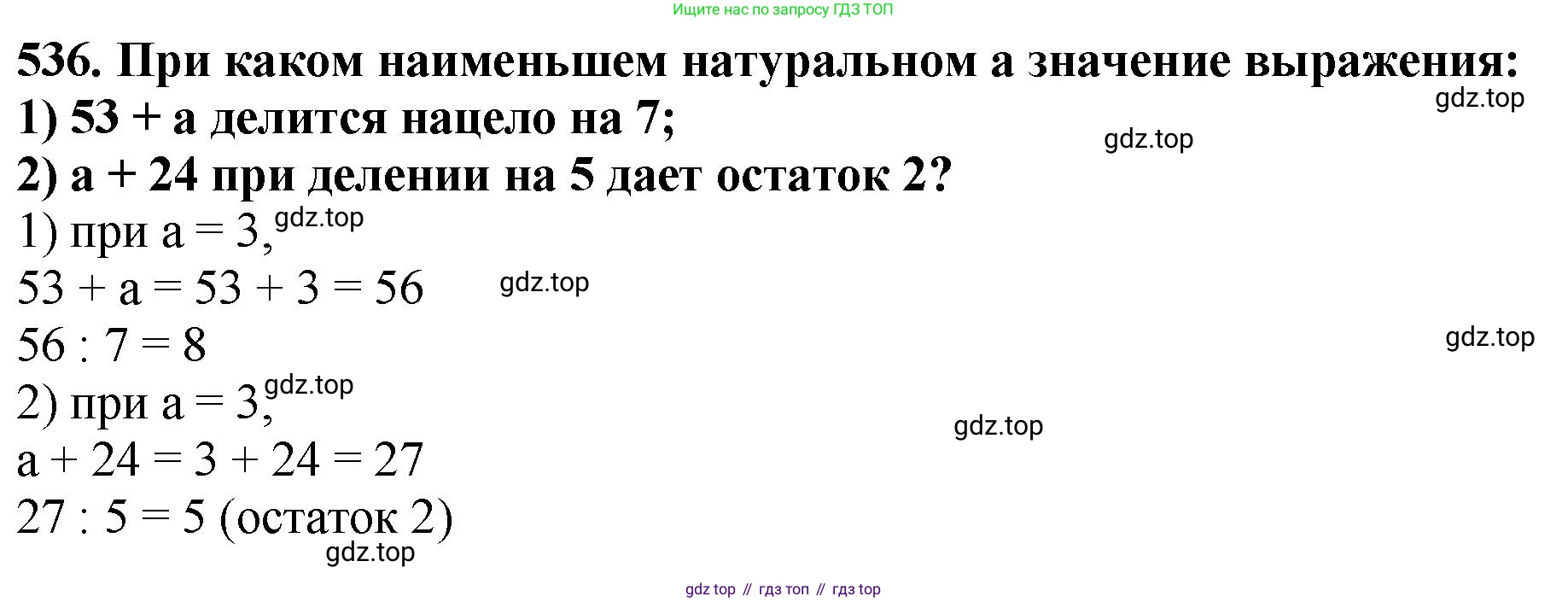 ГДЗ Математика, 5 класс Учебник, авторы: Мерзляк Аркадий Григорьевич, Полонский Виталий Борисович, Якир Михаил Семёнович, издательство Просвещение, Москва, 2019 - 2022, голубого цвета, страница 134, номер 536, Решение 4